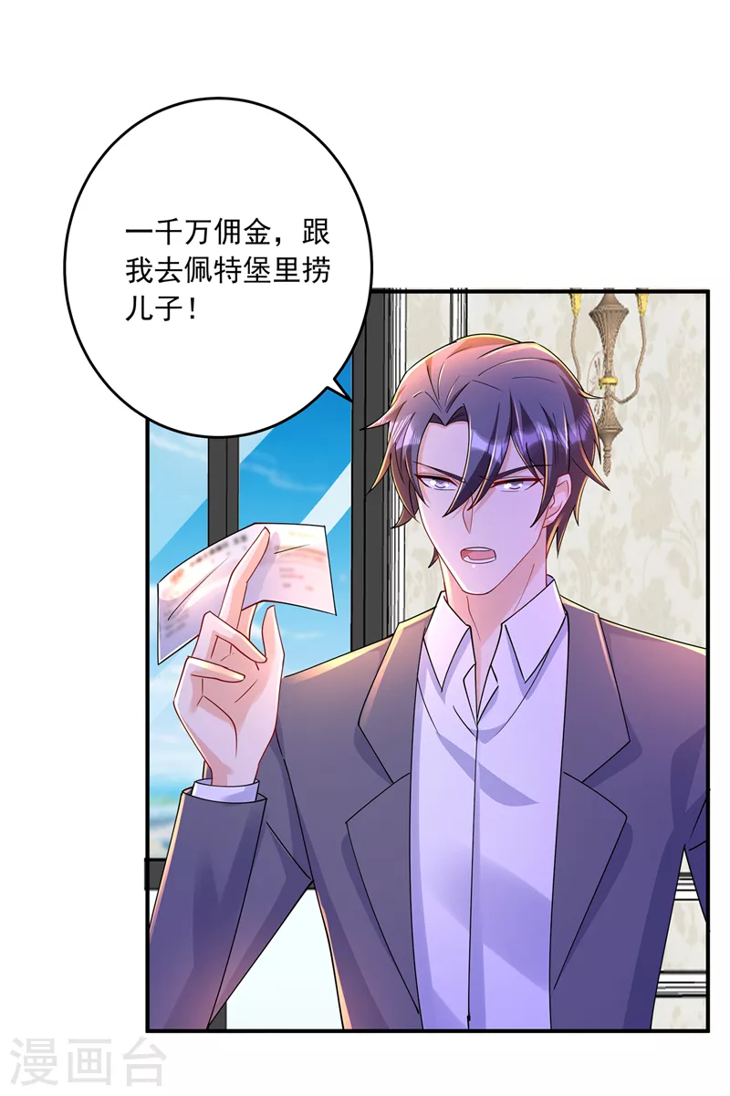 第429话 休想要挟我！ 第15页