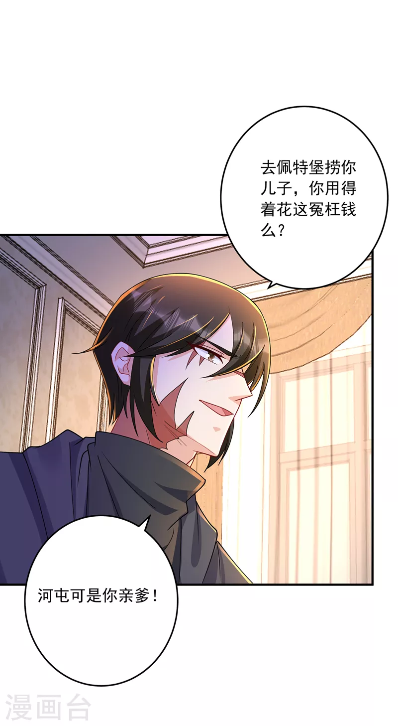 第429话 休想要挟我！ 第16页
