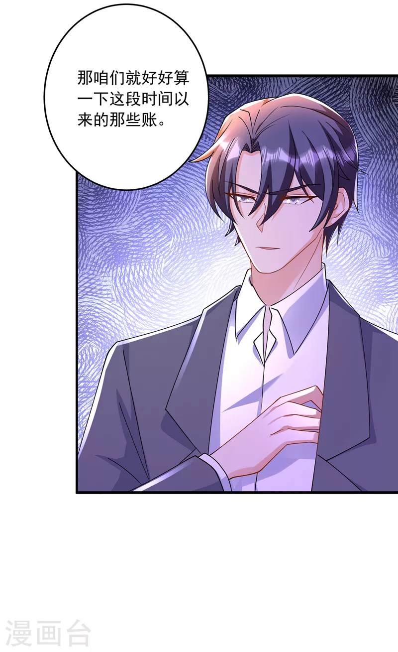 第429话 休想要挟我！ 第20页