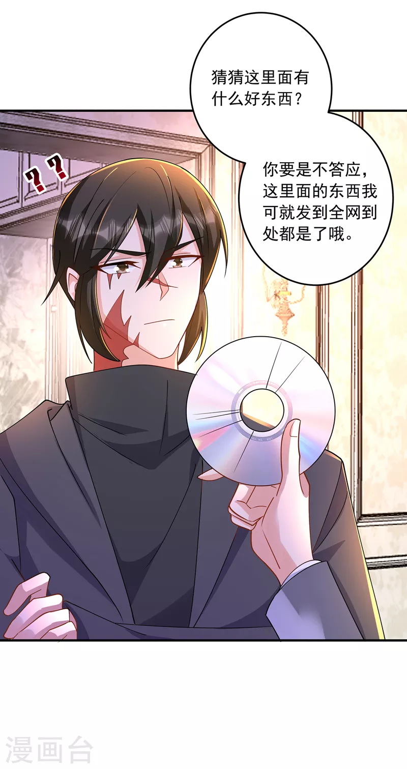 第429话 休想要挟我！ 第21页
