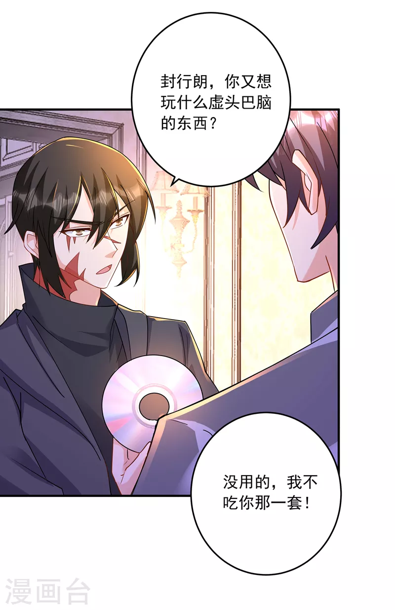 第429话 休想要挟我！ 第22页