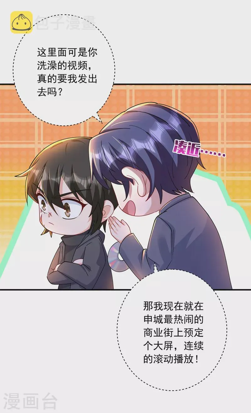 第429话 休想要挟我！ 第23页
