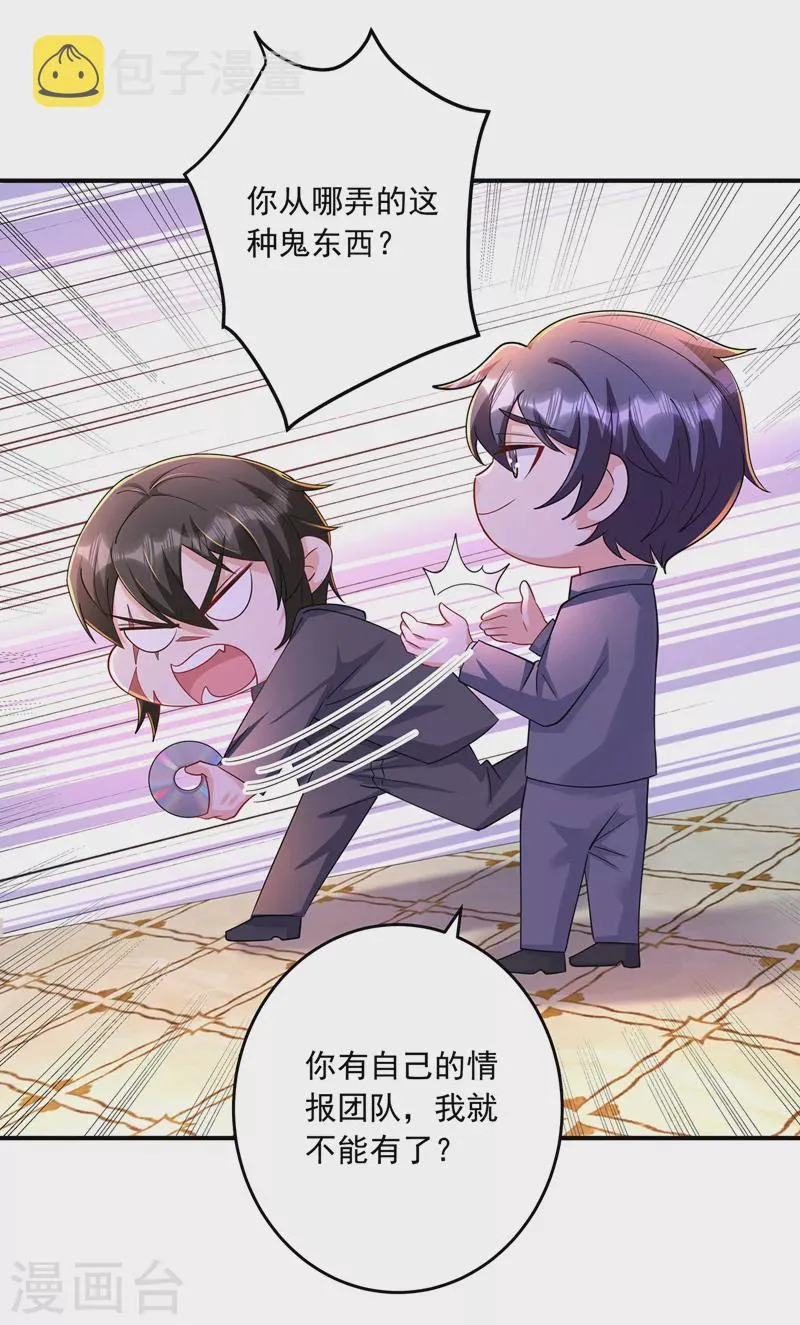第429话 休想要挟我！ 第24页
