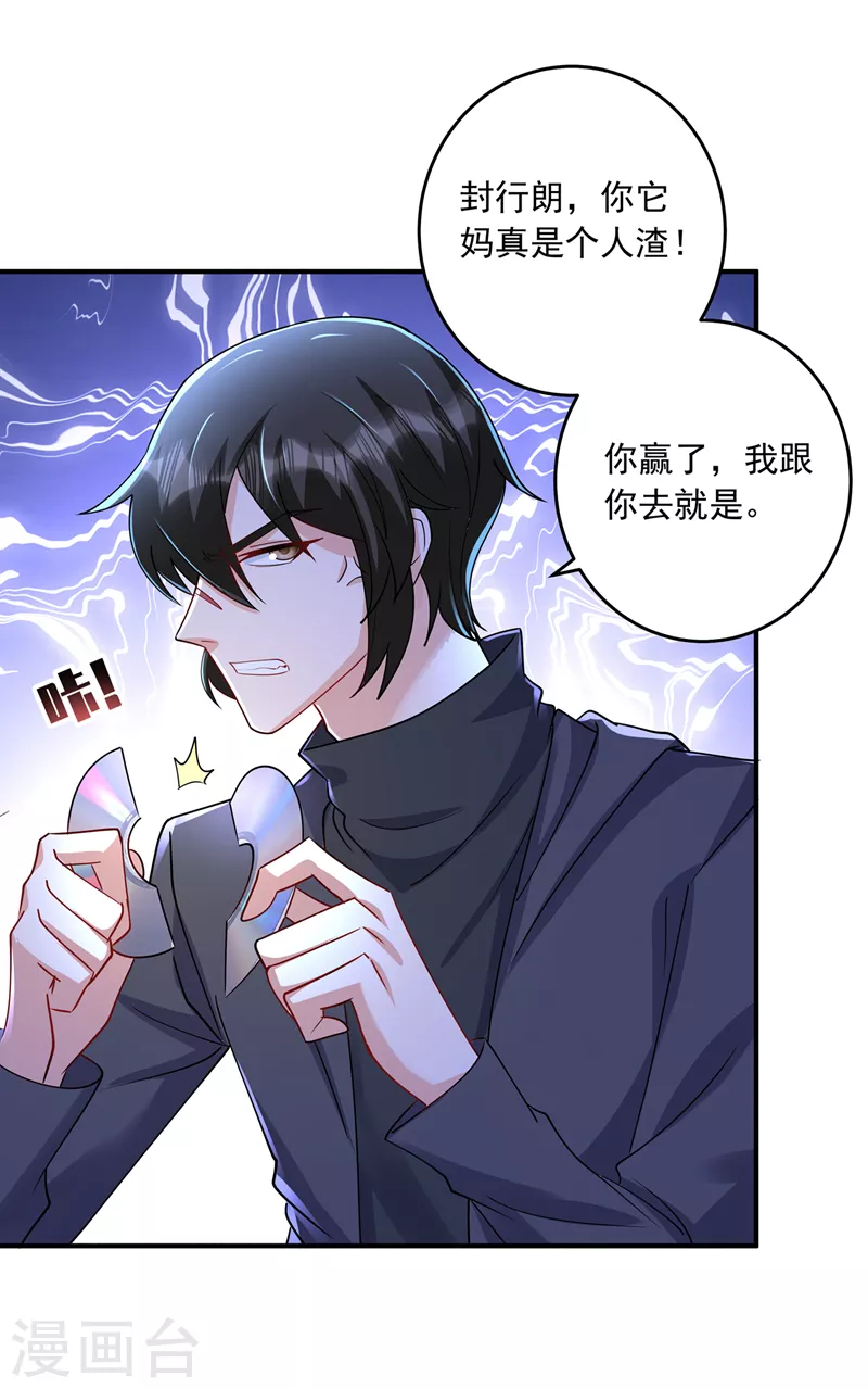 第429话 休想要挟我！ 第26页