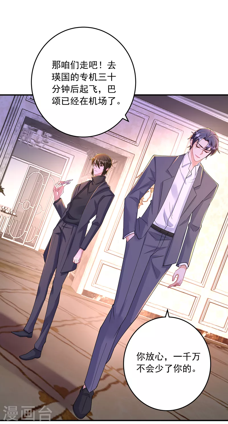 第429话 休想要挟我！ 第27页
