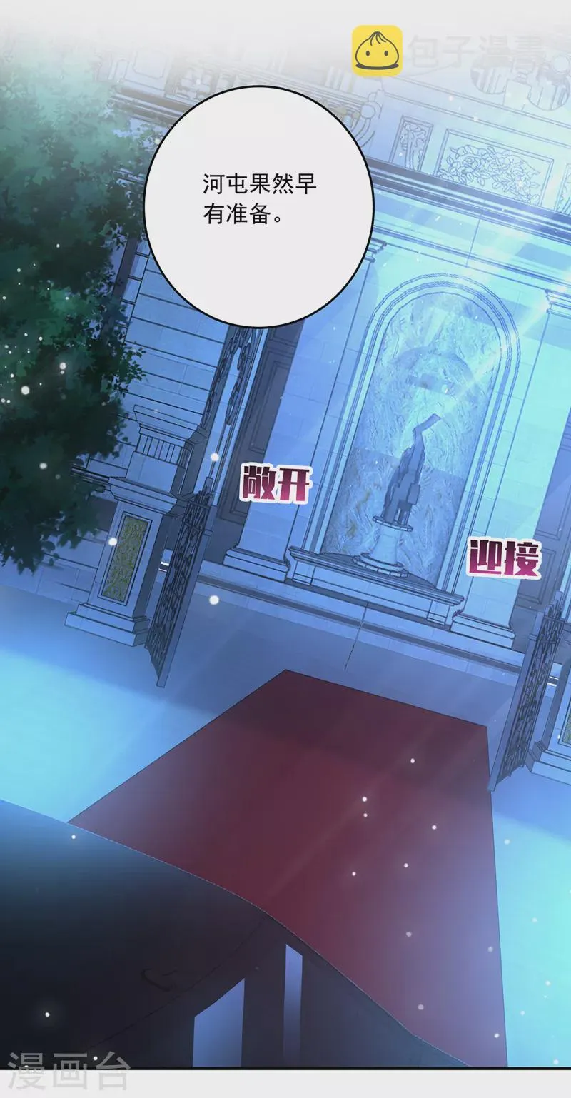 第429话 休想要挟我！ 第29页