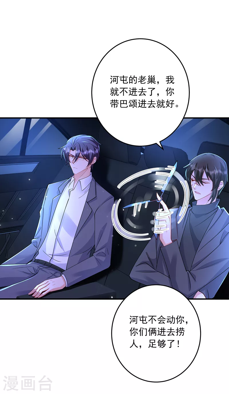 第429话 休想要挟我！ 第30页