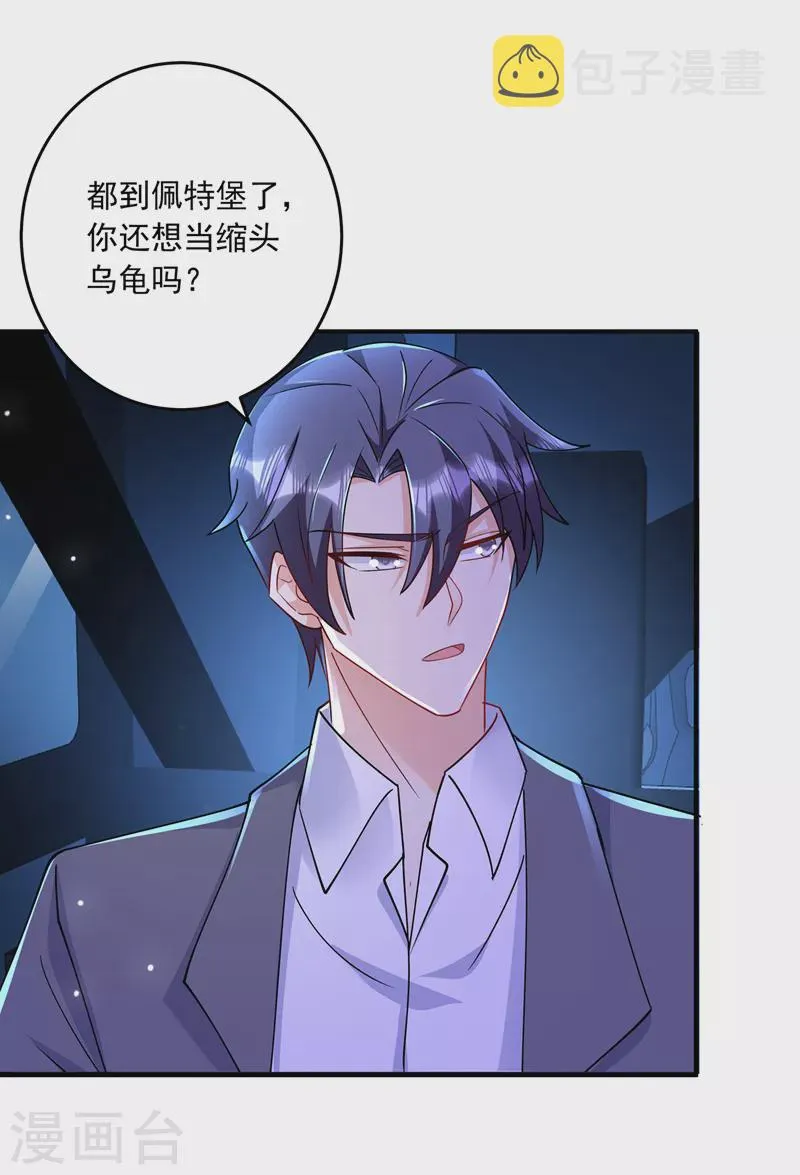 第429话 休想要挟我！ 第31页