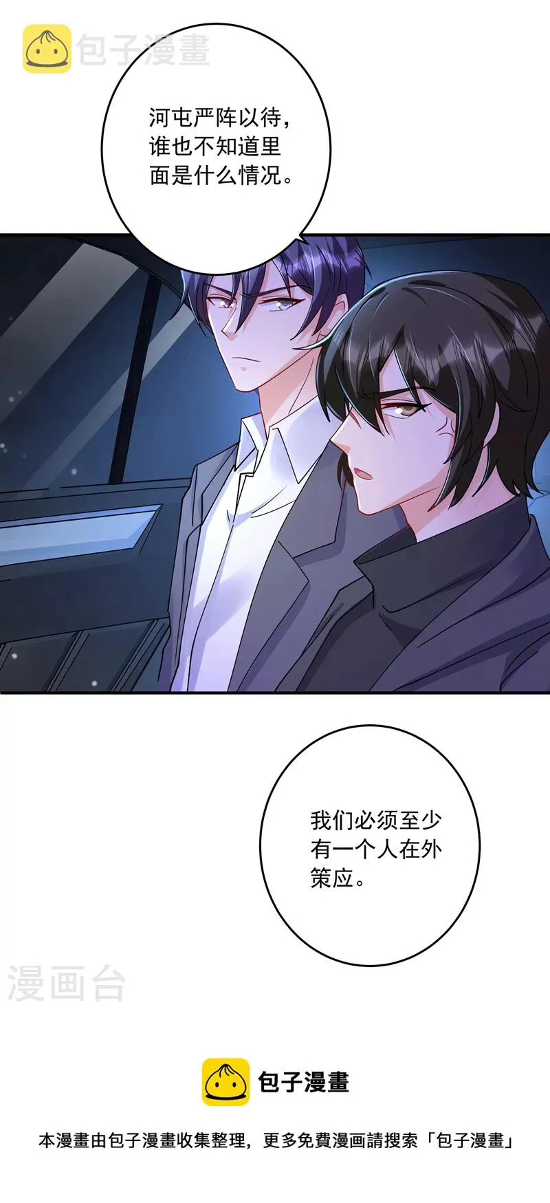 第429话 休想要挟我！ 第32页