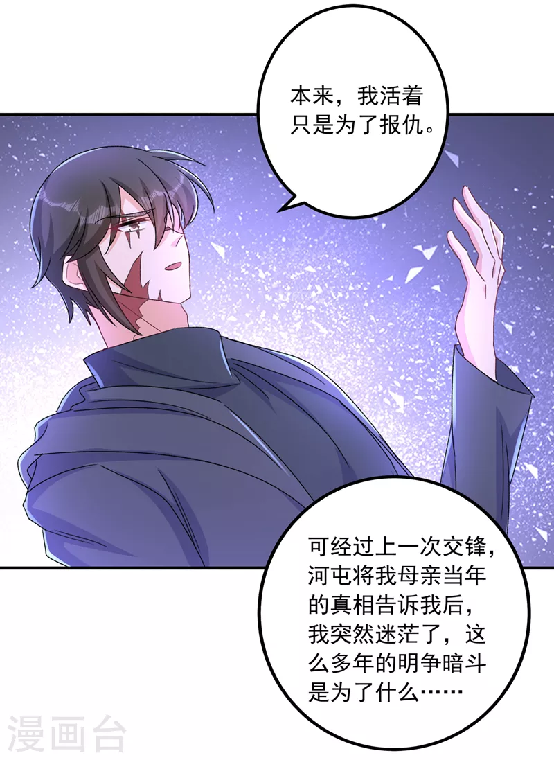 第428话 他在撒谎 第2页