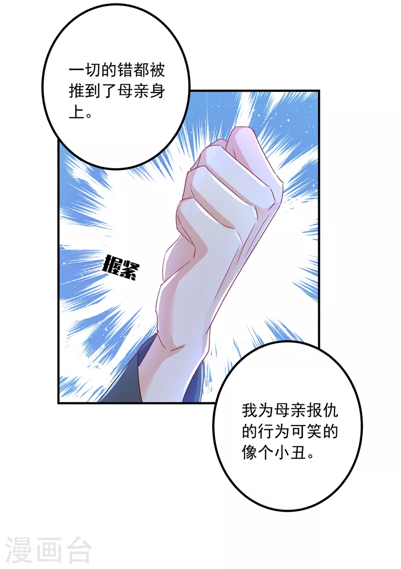 第428话 他在撒谎 第3页