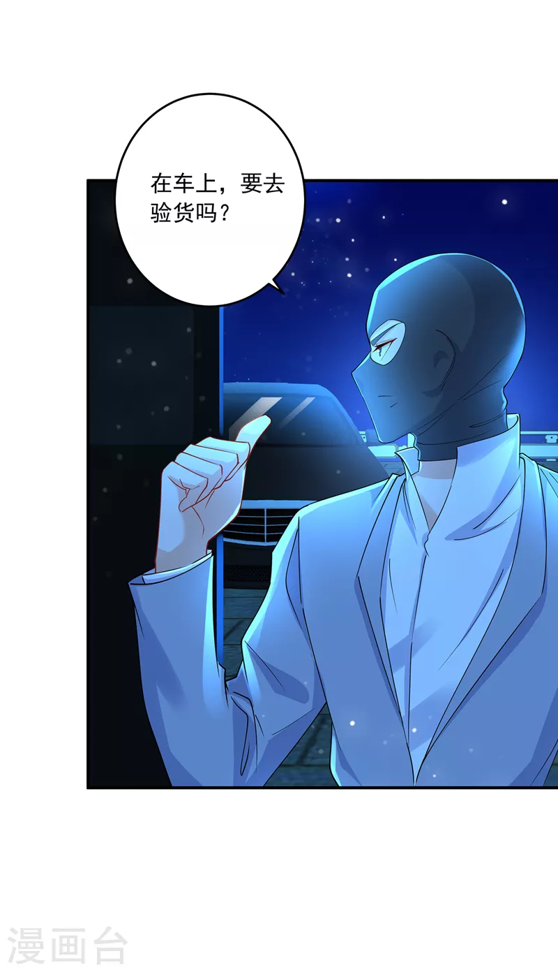 第428话 他在撒谎 第8页