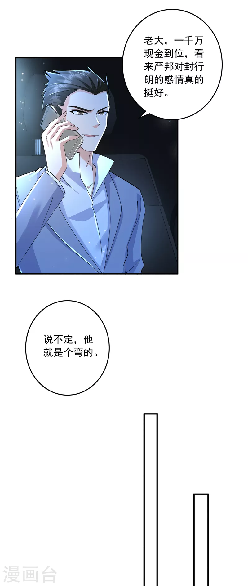 第428话 他在撒谎 第13页