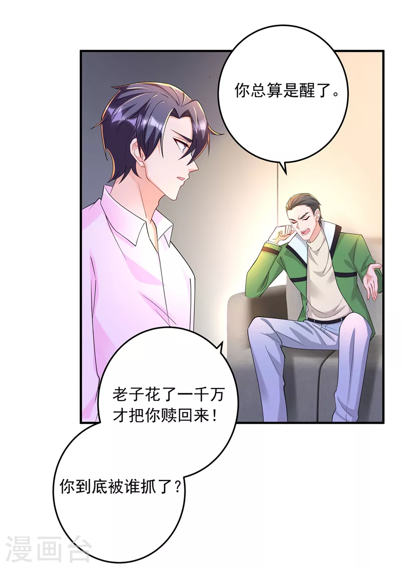 第428话 他在撒谎 第15页