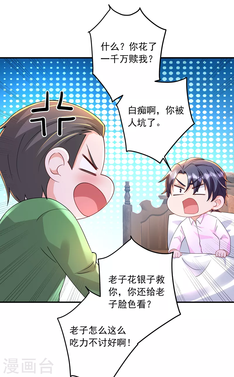 第428话 他在撒谎 第16页
