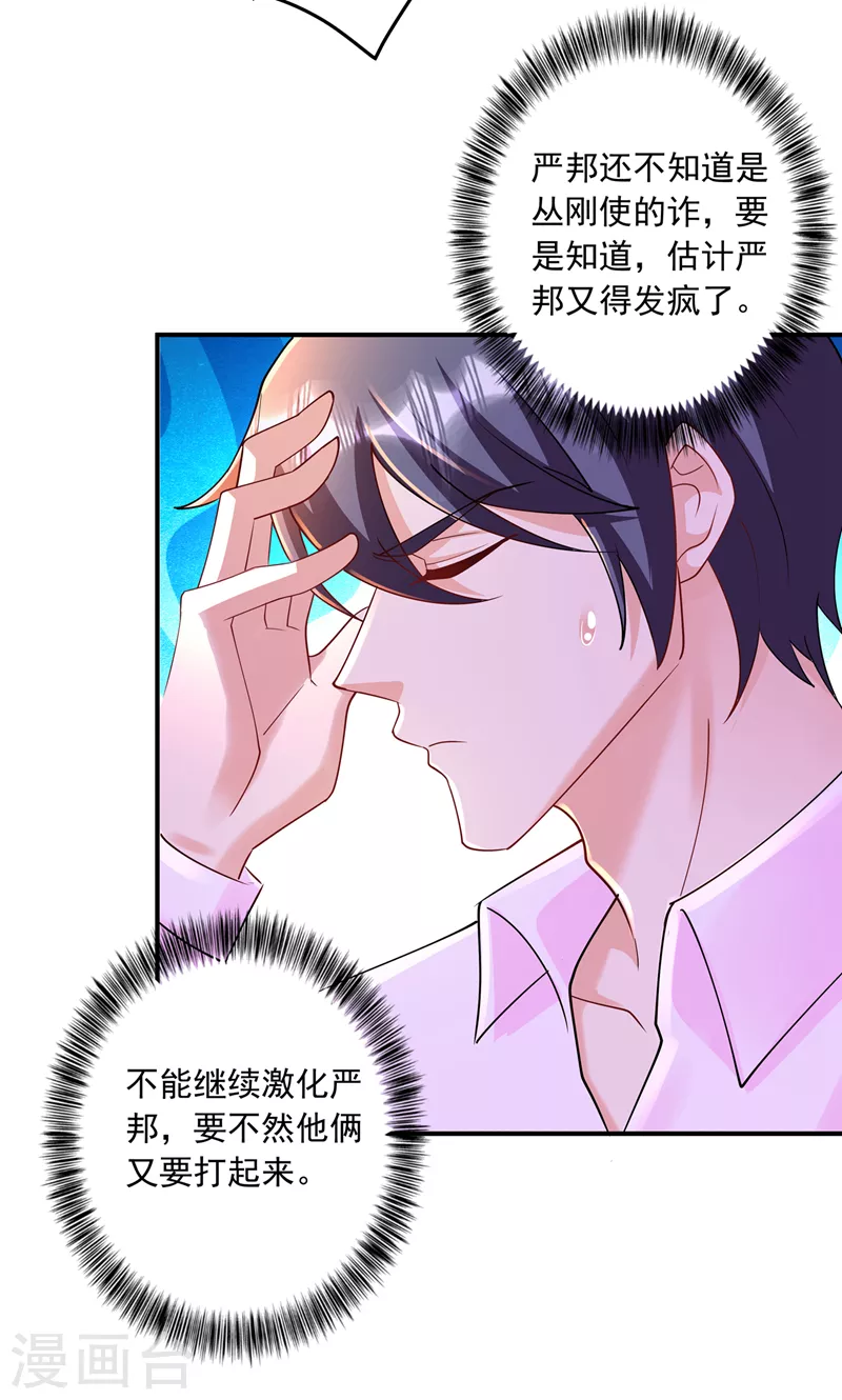 第428话 他在撒谎 第17页