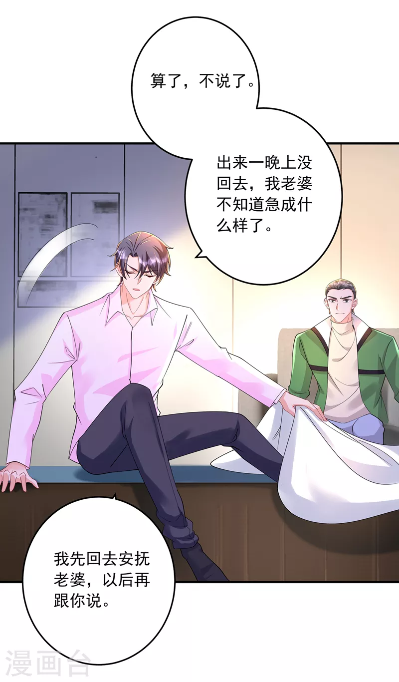 第428话 他在撒谎 第18页