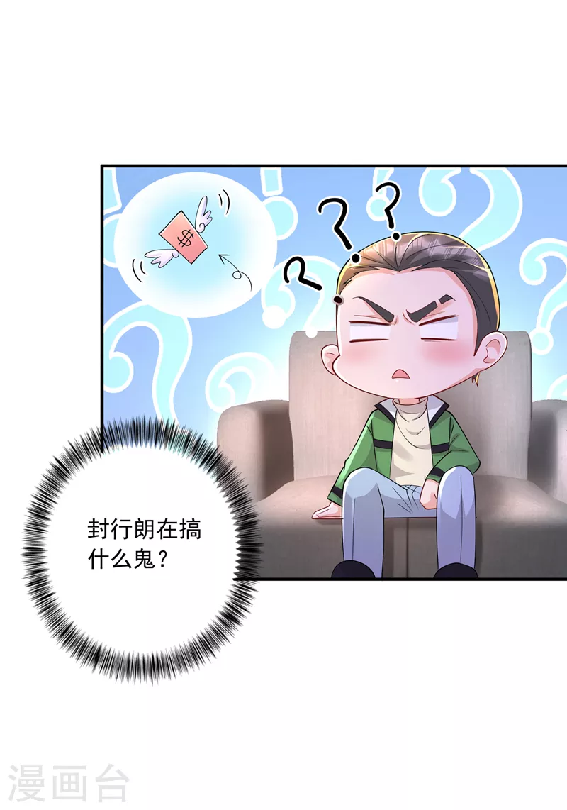 第428话 他在撒谎 第19页