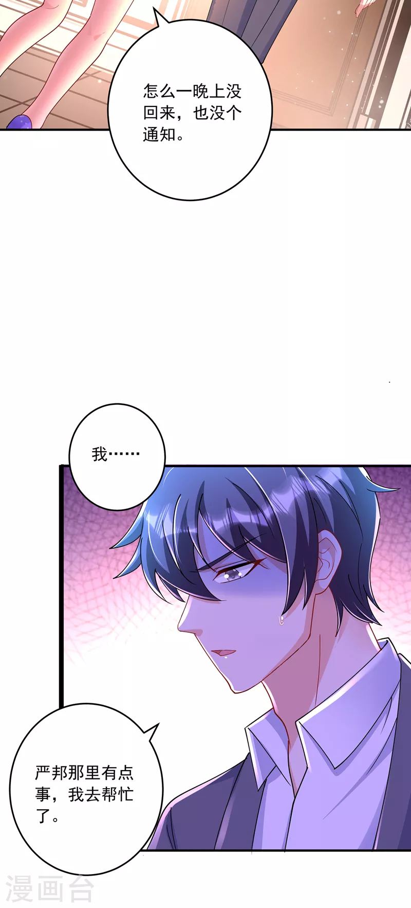 第428话 他在撒谎 第22页