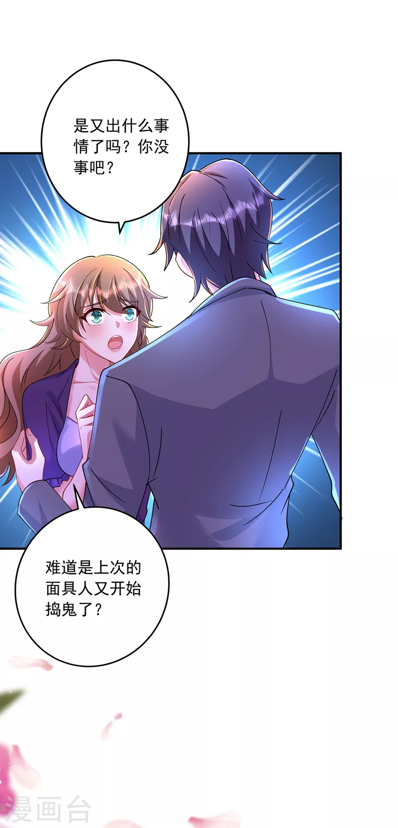 第428话 他在撒谎 第23页