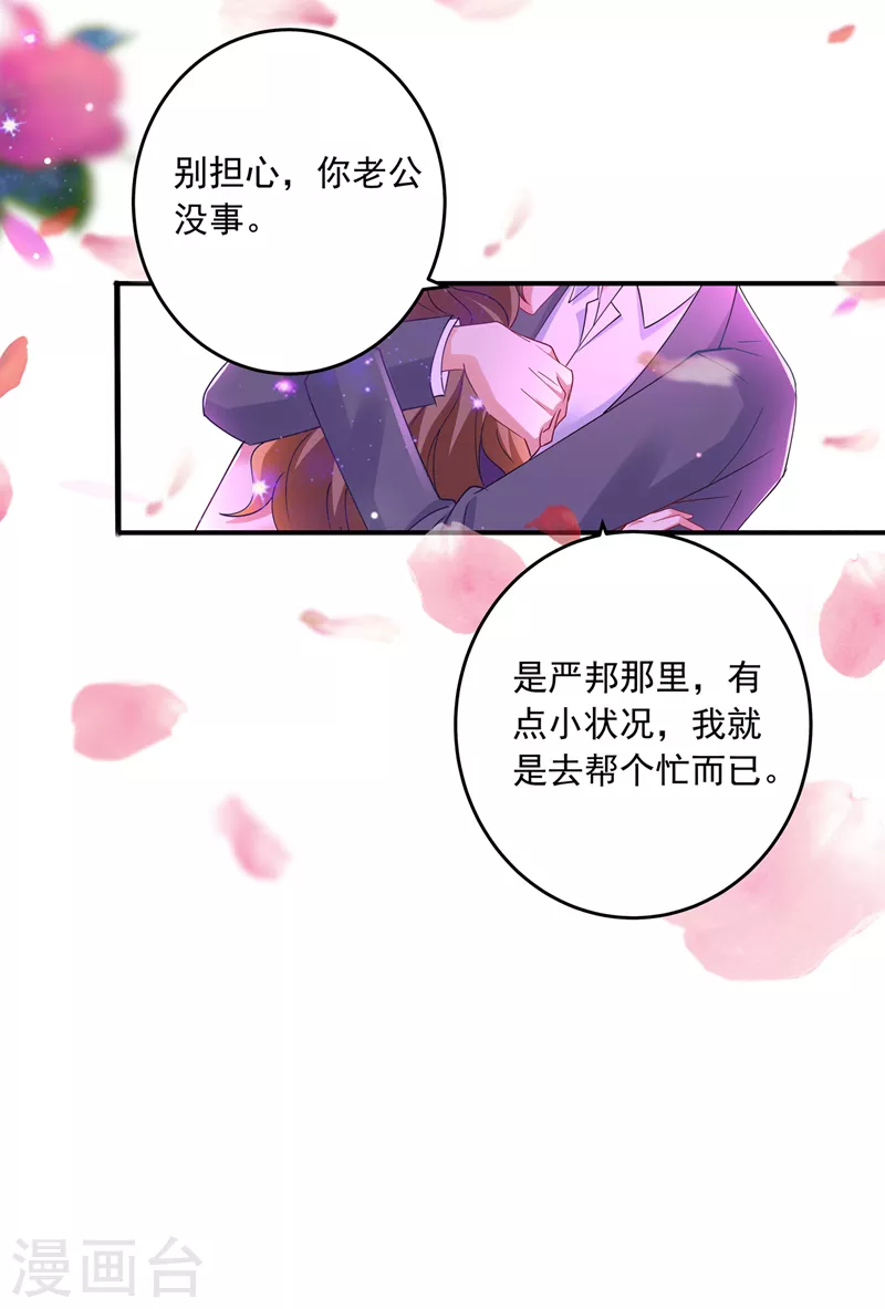 第428话 他在撒谎 第24页