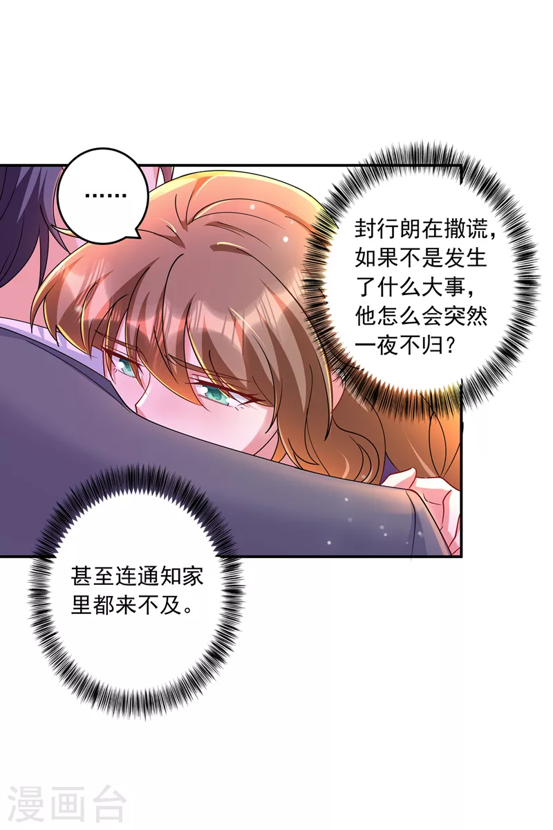 第428话 他在撒谎 第25页