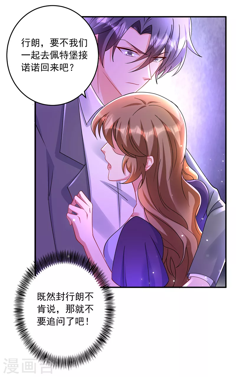 第428话 他在撒谎 第26页
