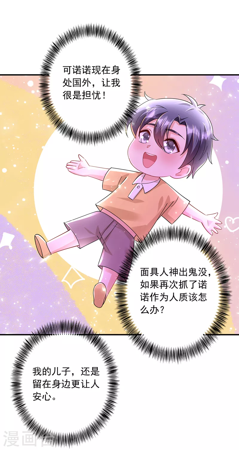 第428话 他在撒谎 第27页