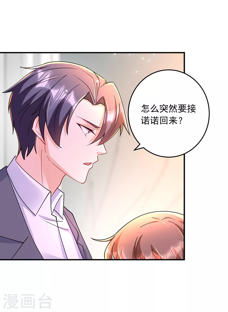 第428话 他在撒谎 第28页