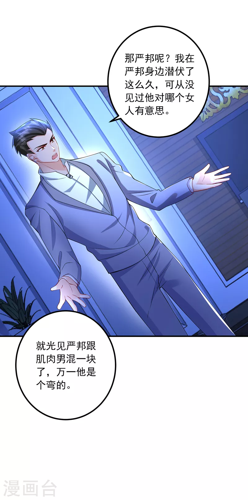 第427话 我们谈谈吧 第2页