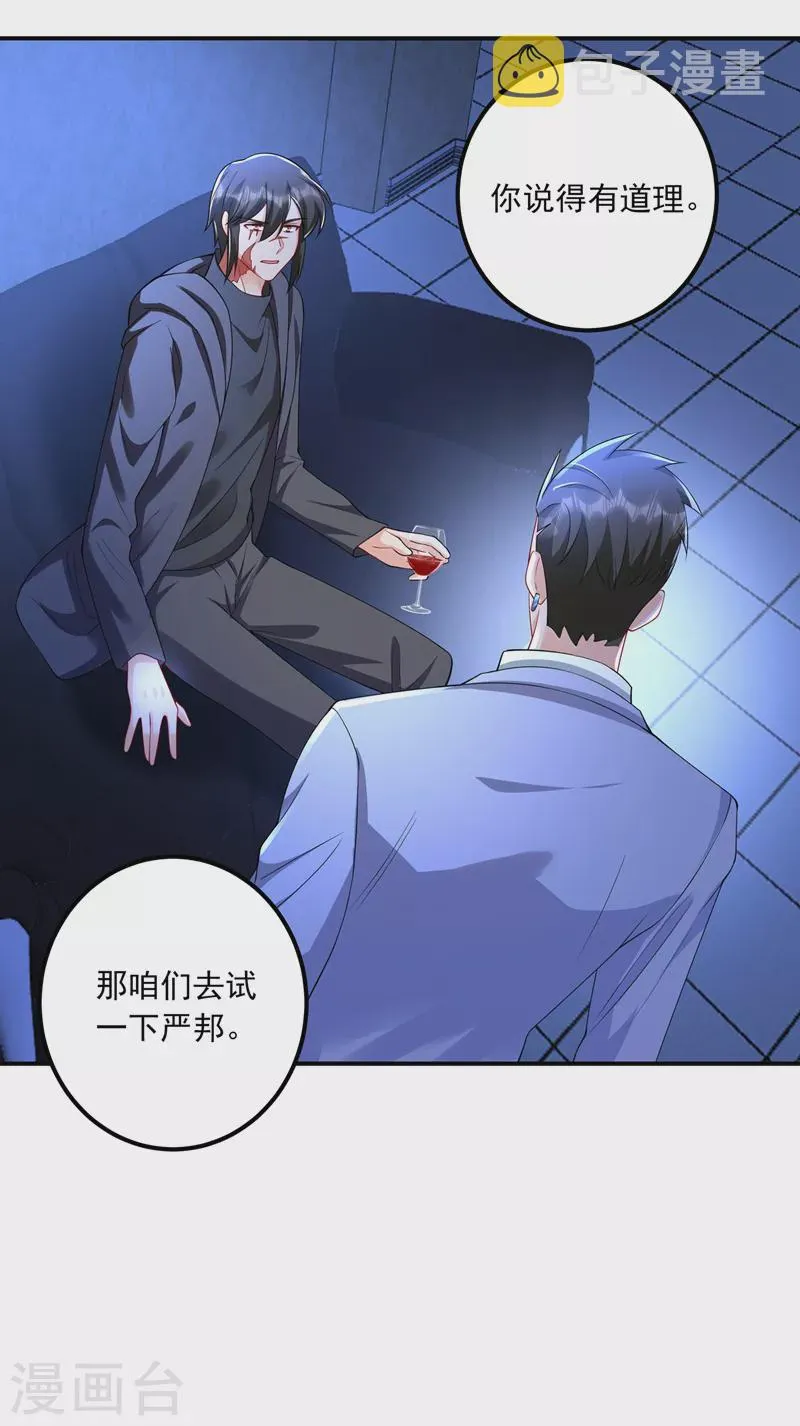第427话 我们谈谈吧 第3页