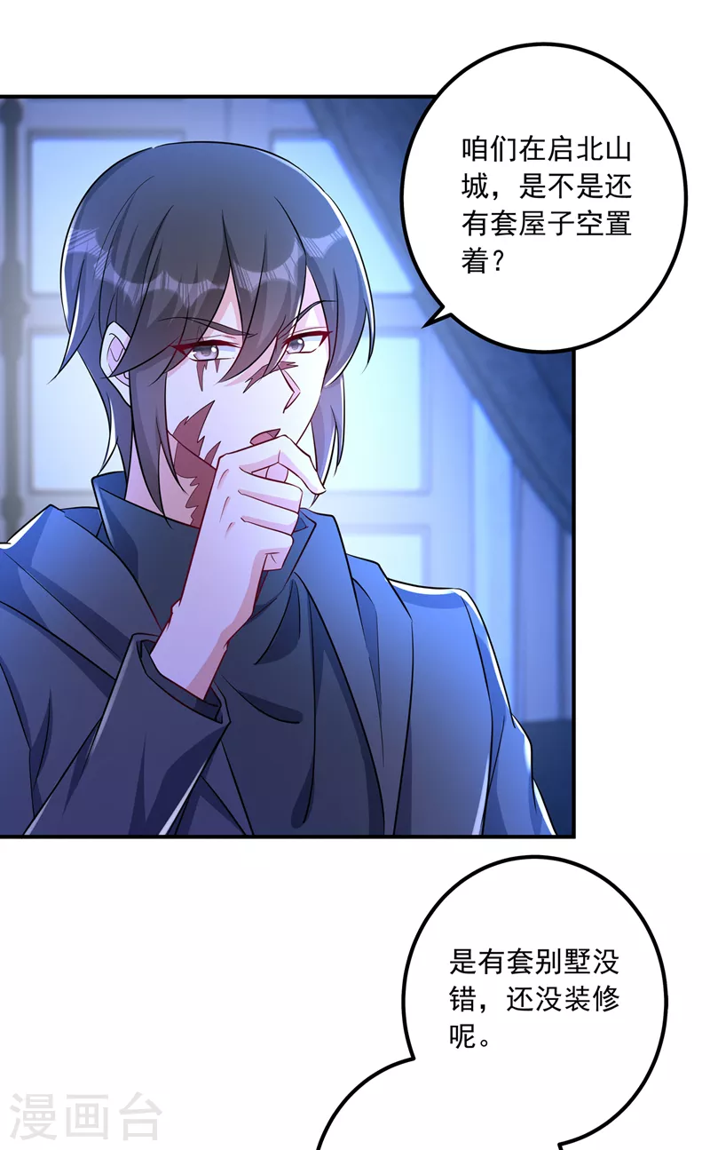 第427话 我们谈谈吧 第4页
