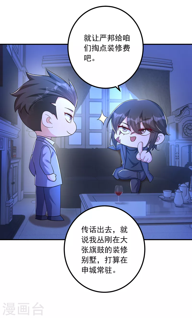 第427话 我们谈谈吧 第6页