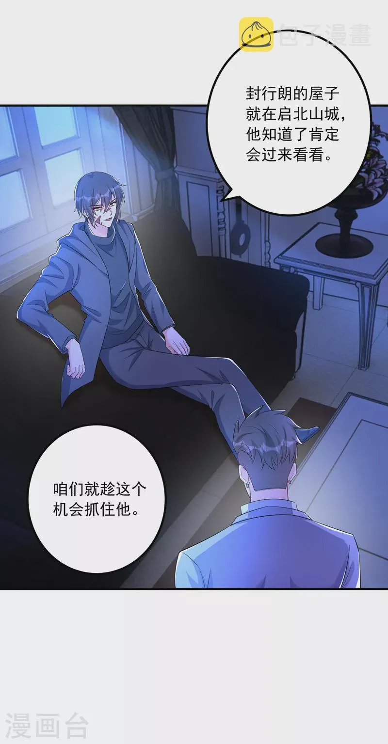 第427话 我们谈谈吧 第7页