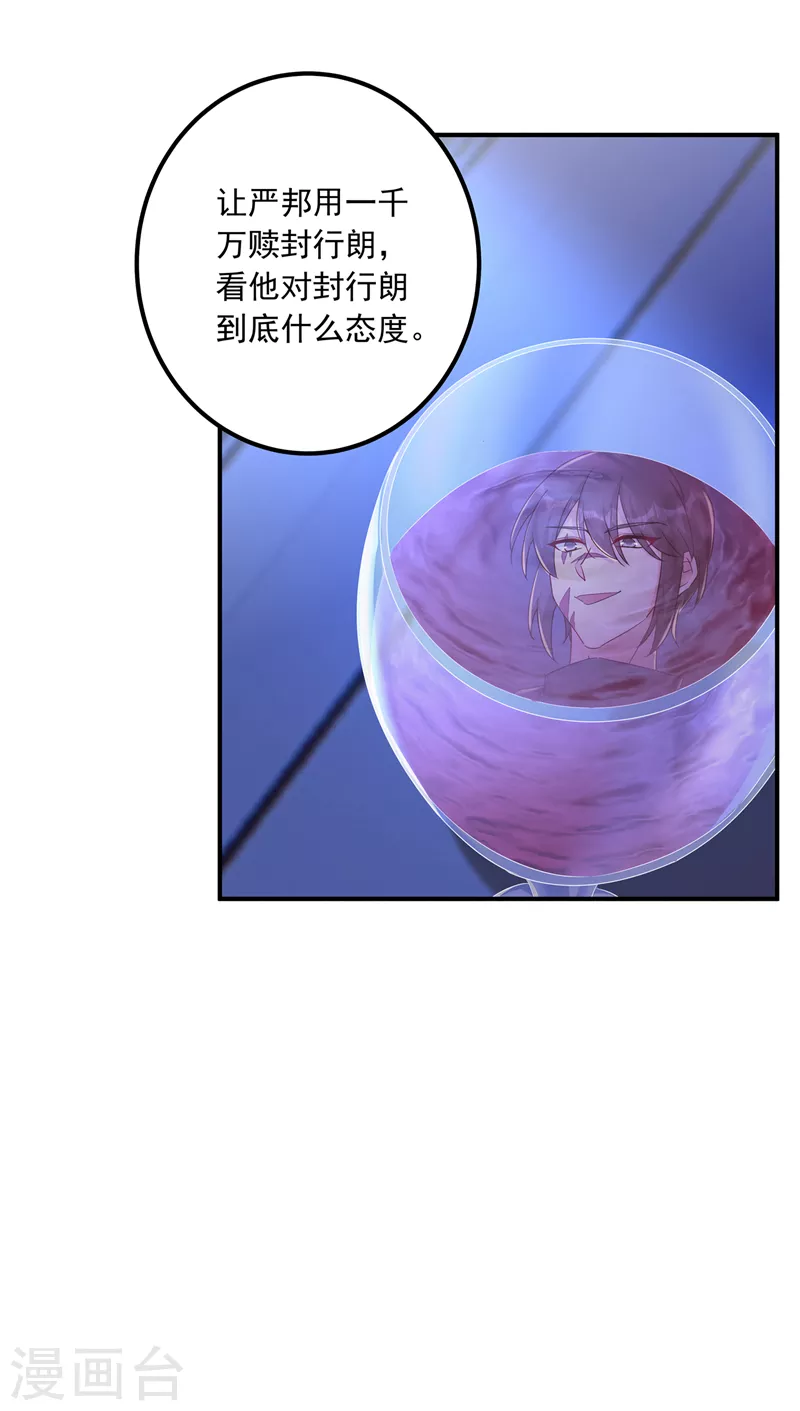 第427话 我们谈谈吧 第8页