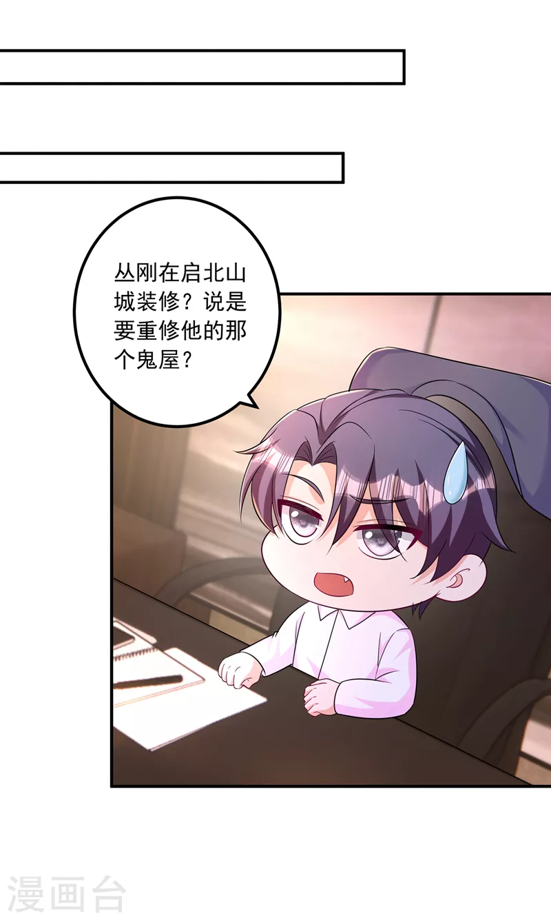 第427话 我们谈谈吧 第9页