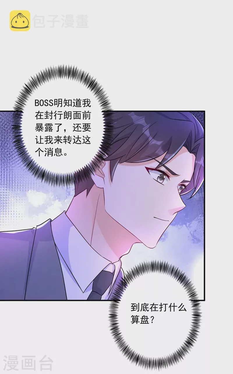 第427话 我们谈谈吧 第11页