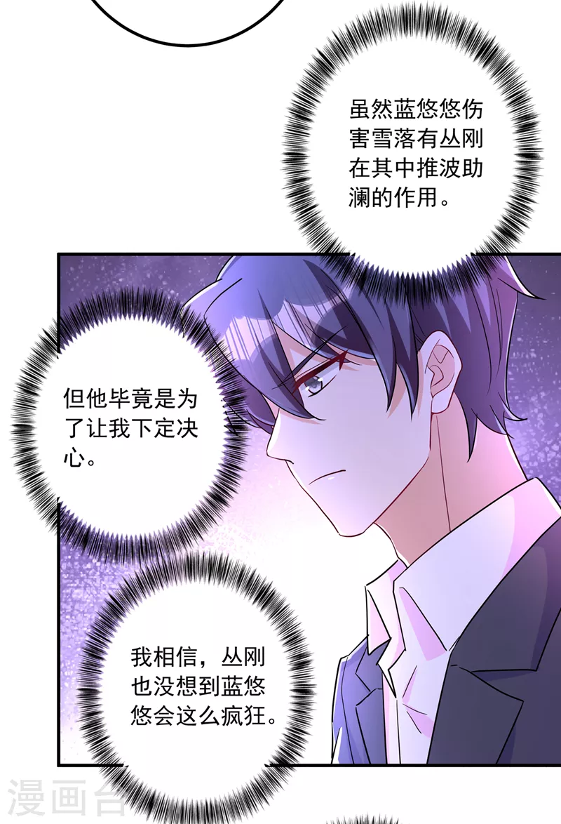第427话 我们谈谈吧 第18页