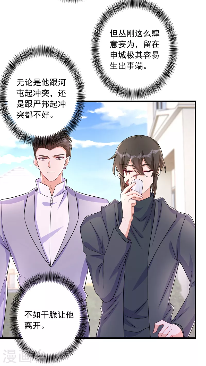 第427话 我们谈谈吧 第19页