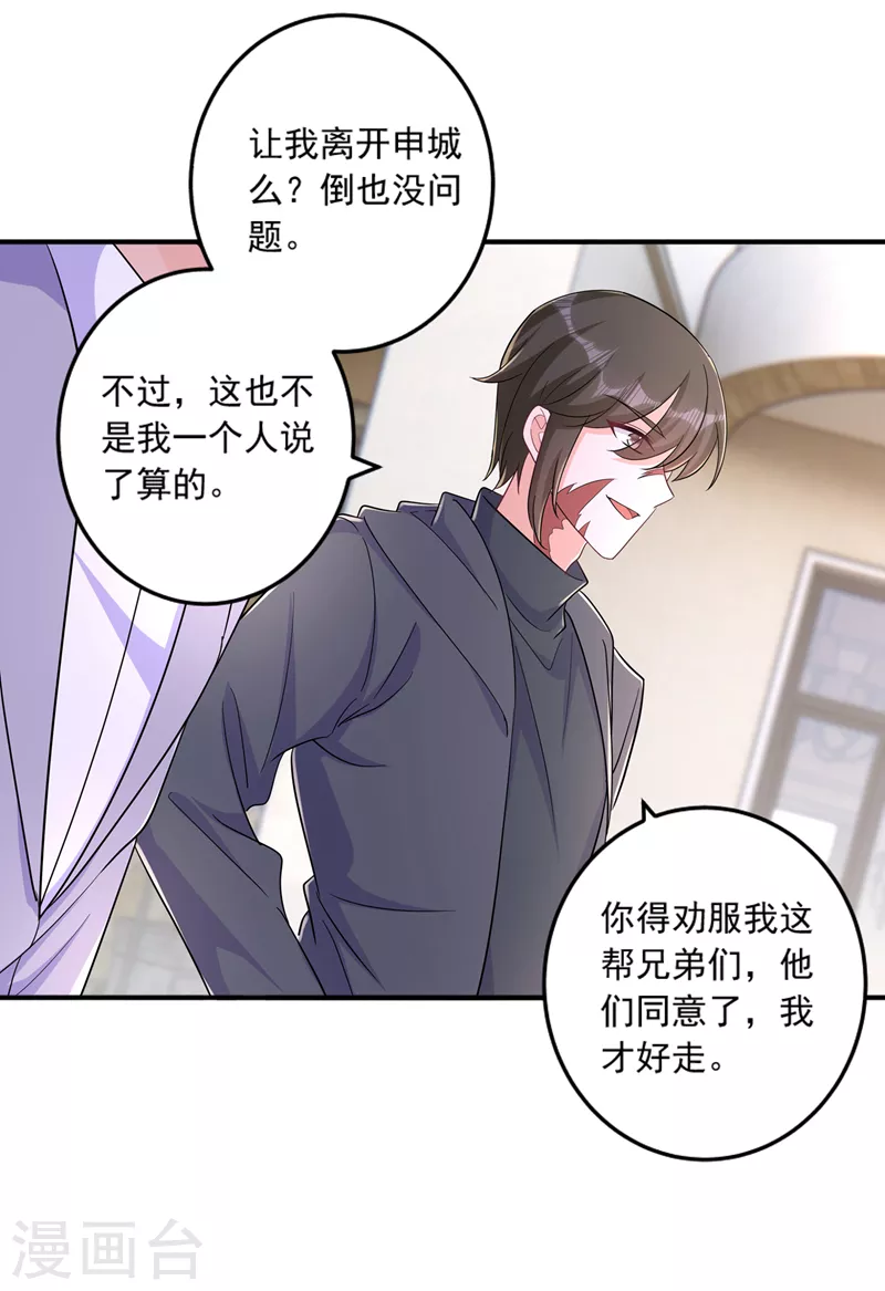第427话 我们谈谈吧 第20页