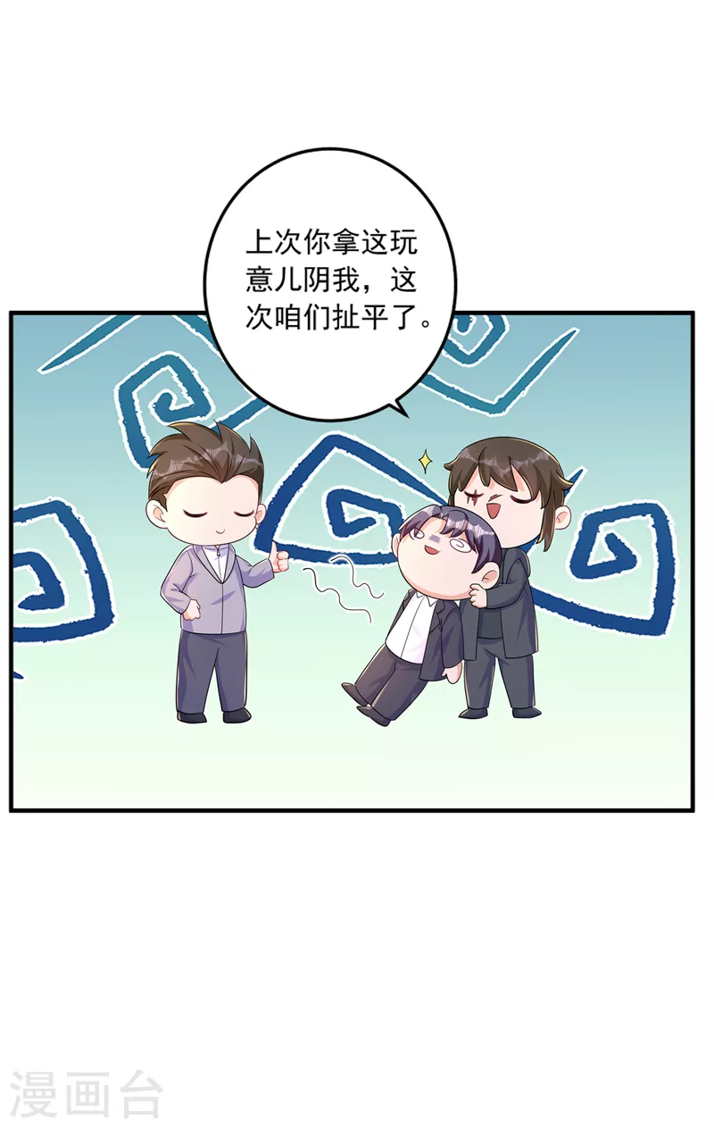 第427话 我们谈谈吧 第23页