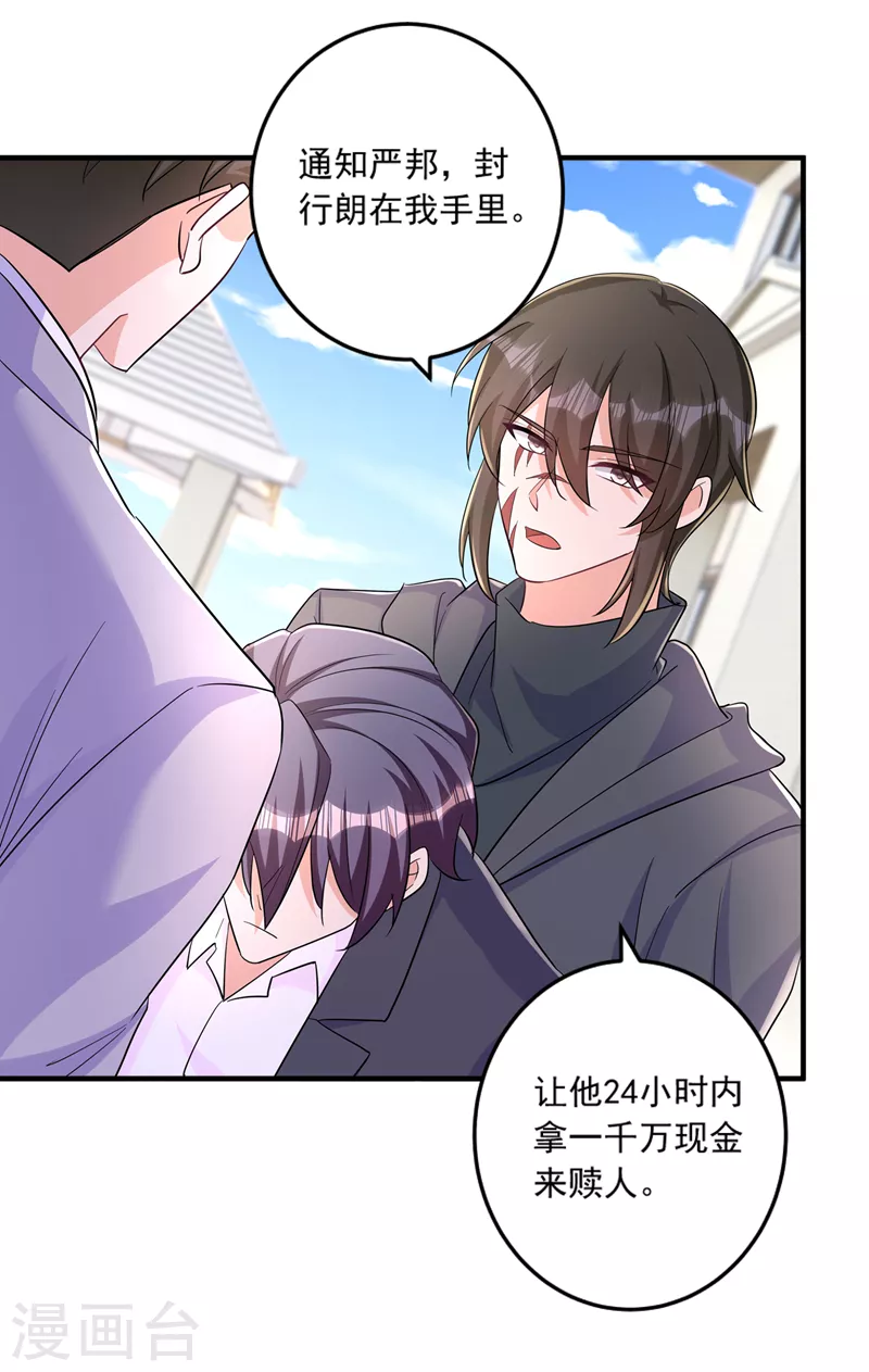 第427话 我们谈谈吧 第24页