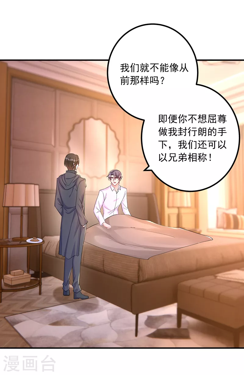 第427话 我们谈谈吧 第28页