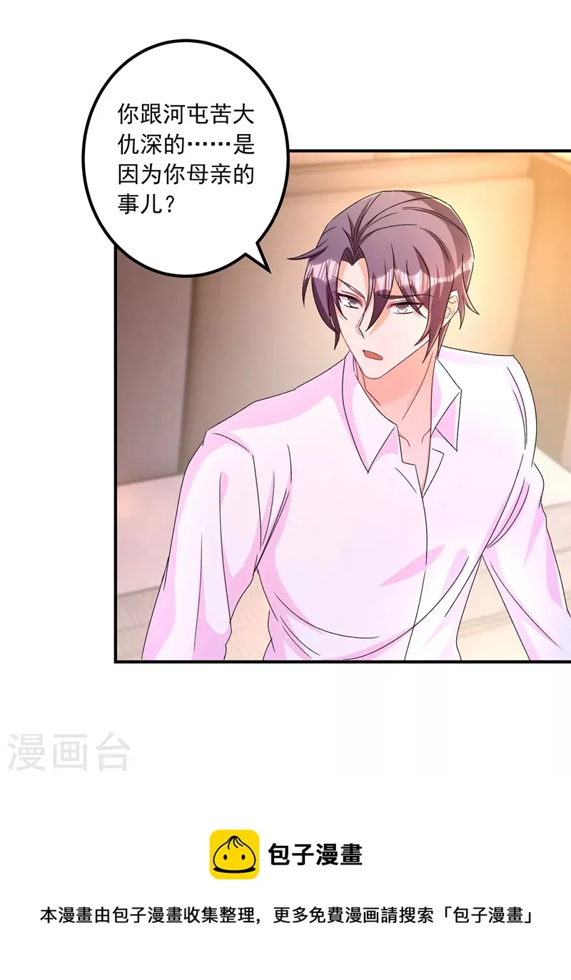 第427话 我们谈谈吧 第30页