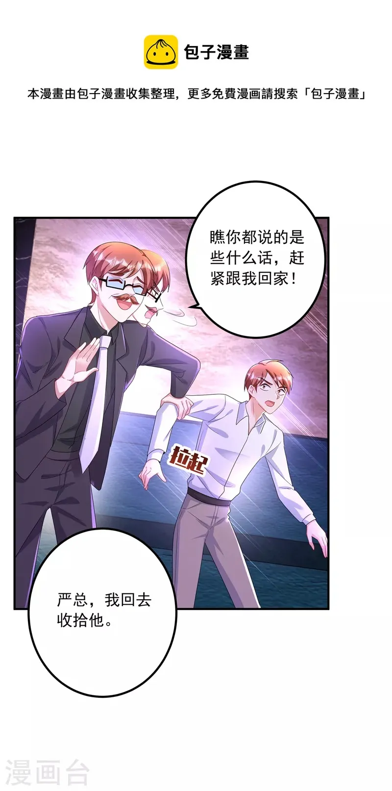 第426话 我不希望你生气 第1页