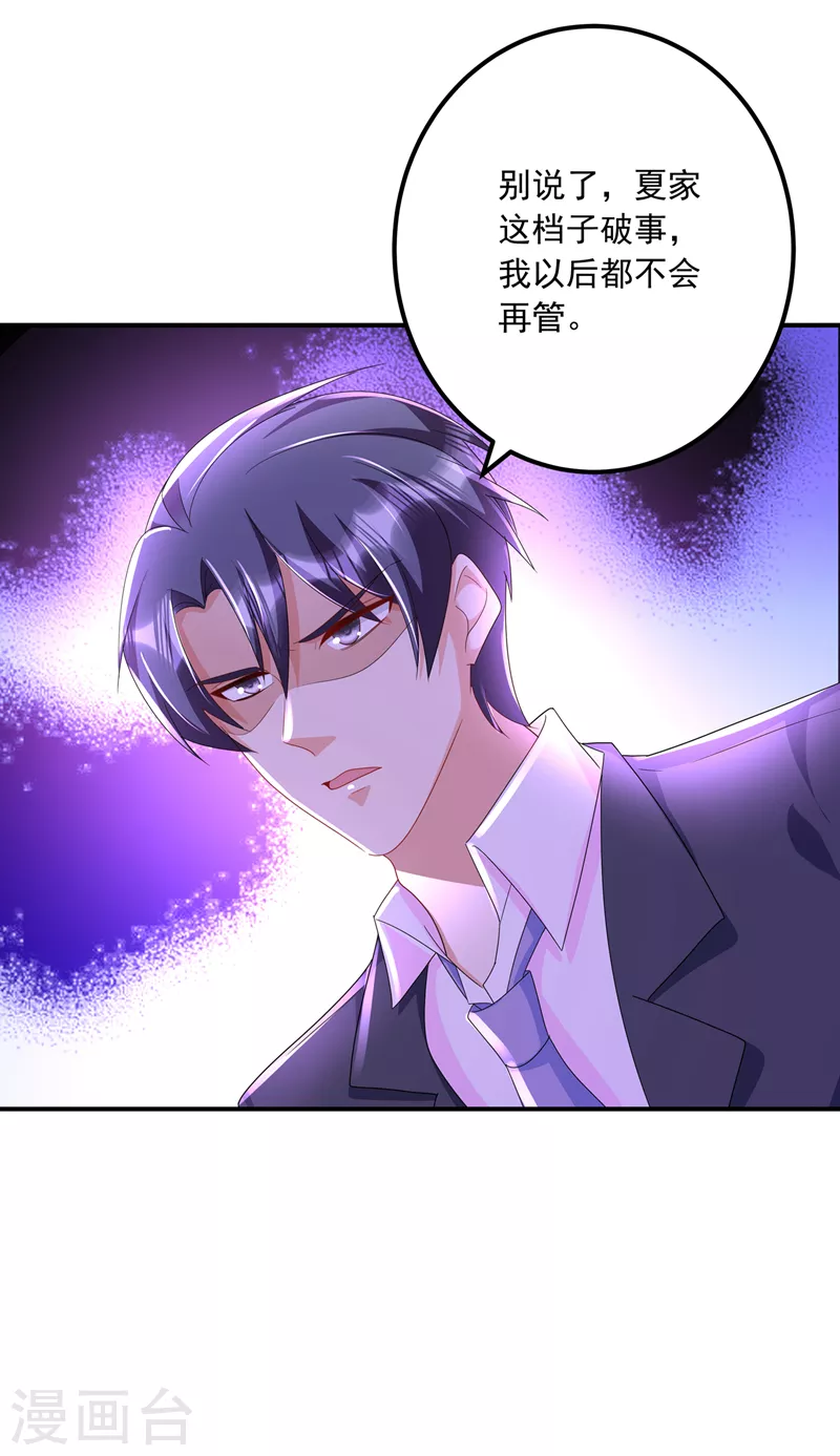 第426话 我不希望你生气 第3页
