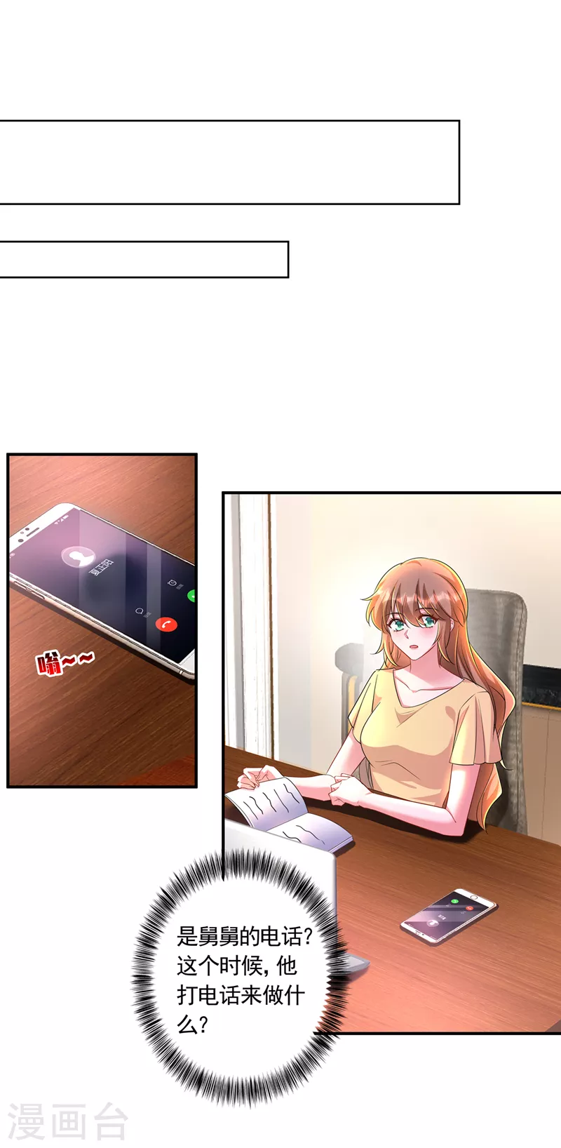 第426话 我不希望你生气 第4页