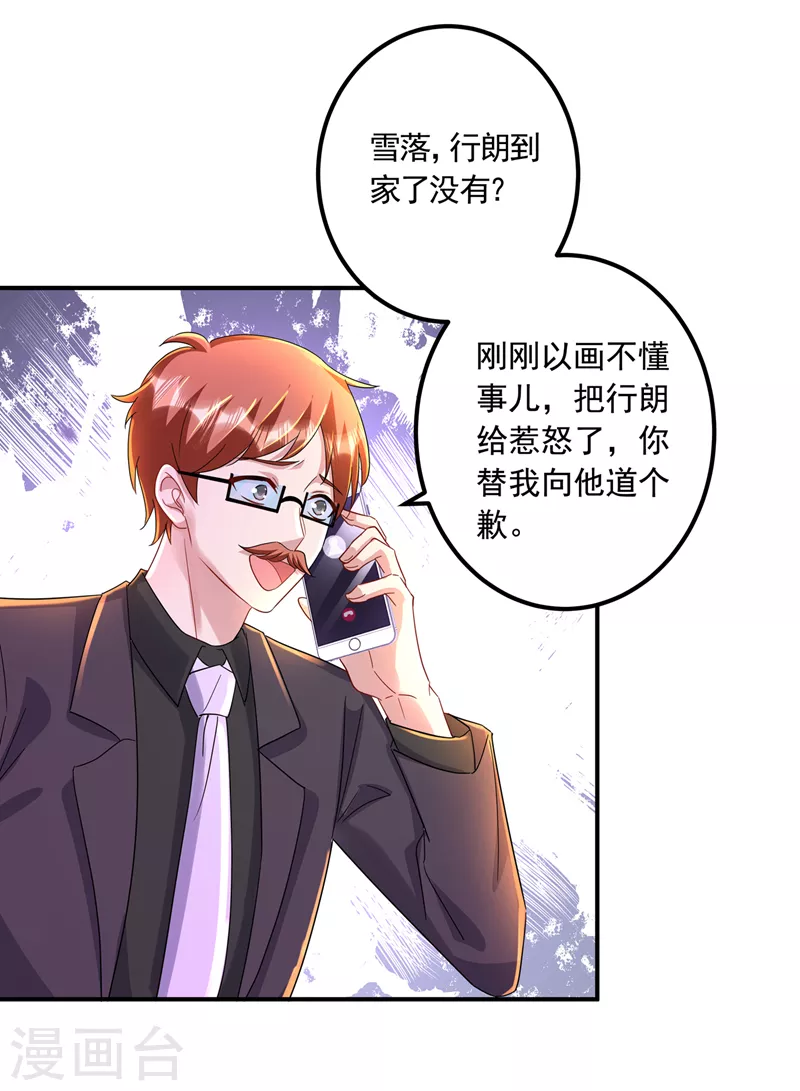第426话 我不希望你生气 第6页