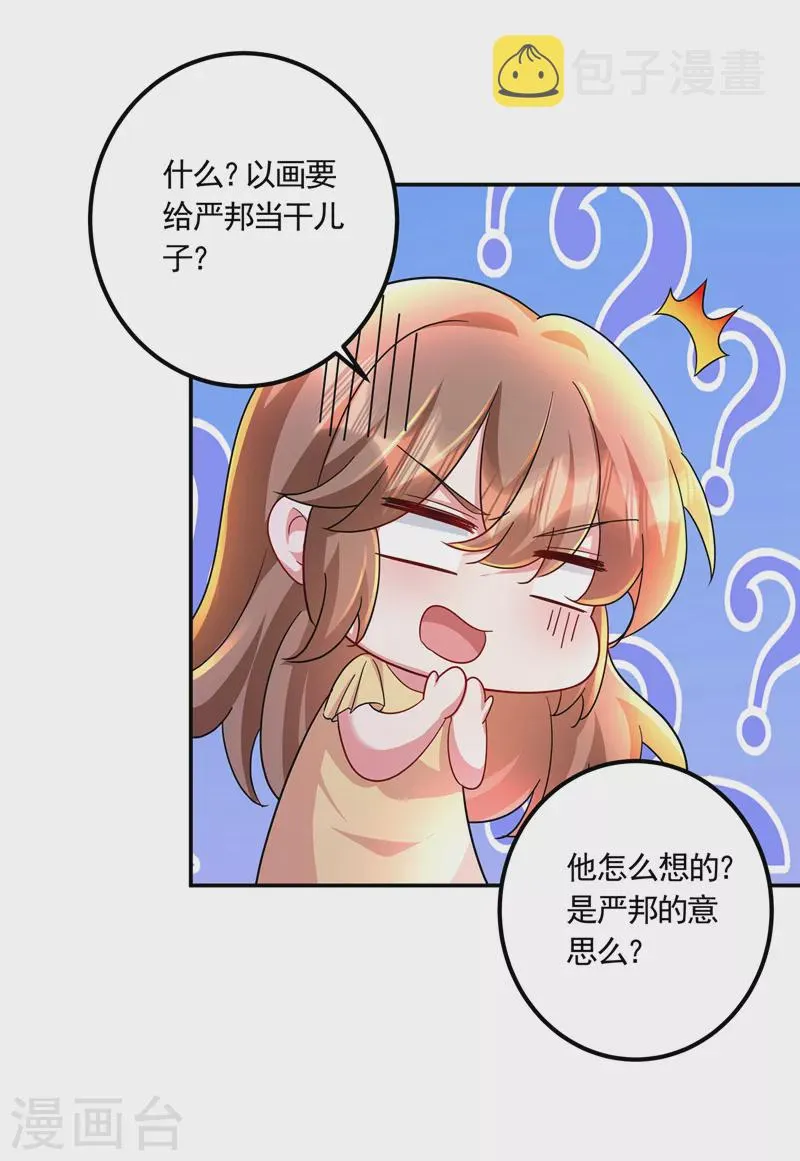 第426话 我不希望你生气 第16页