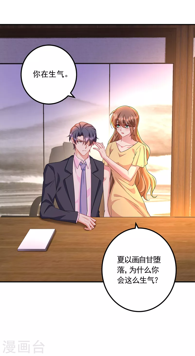 第426话 我不希望你生气 第18页